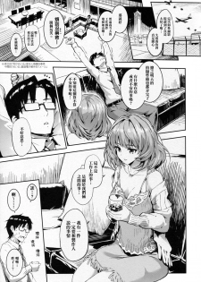 [Morimiyakan (Morimiya Masayuki)] Kaede-san to Yukkuri Aibu Suru Hon (THE IDOLM@STER CINDERELLA GIRLS) [Chinese] [无毒汉化组] - page 4