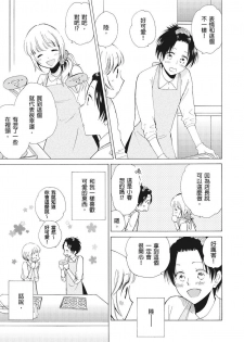 [Haruta Hana] 乙男體質 [Chinese] [莉赛特汉化组] - page 4