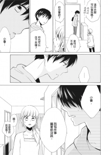 [Haruta Hana] 乙男體質 [Chinese] [莉赛特汉化组] - page 24