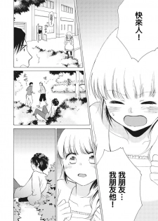 [Haruta Hana] 乙男體質 [Chinese] [莉赛特汉化组] - page 15