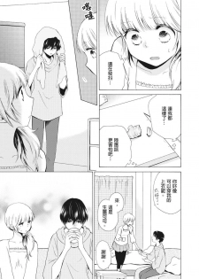 [Haruta Hana] 乙男體質 [Chinese] [莉赛特汉化组] - page 20