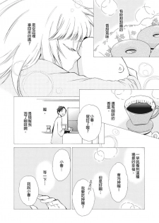 [Haruta Hana] 乙男體質 [Chinese] [莉赛特汉化组] - page 36