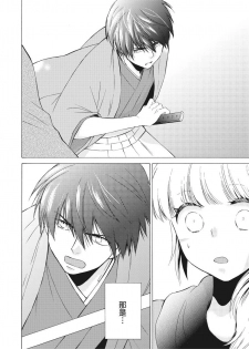 [Haruta Hana] 乙男體質 [Chinese] [莉赛特汉化组] - page 31
