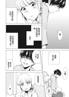 [Haruta Hana] 乙男體質 [Chinese] [莉赛特汉化组] - page 23