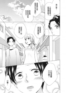 [Haruta Hana] 乙男體質 [Chinese] [莉赛特汉化组] - page 8