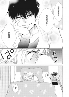 [Haruta Hana] 乙男體質 [Chinese] [莉赛特汉化组] - page 37