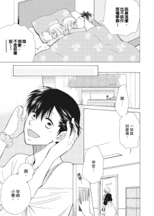 [Haruta Hana] 乙男體質 [Chinese] [莉赛特汉化组] - page 39