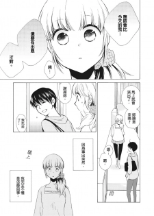 [Haruta Hana] 乙男體質 [Chinese] [莉赛特汉化组] - page 26