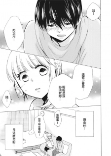 [Haruta Hana] 乙男體質 [Chinese] [莉赛特汉化组] - page 22