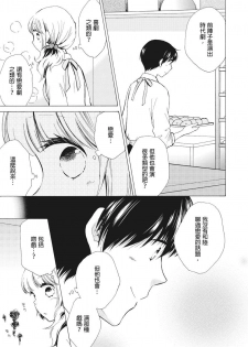 [Haruta Hana] 乙男體質 [Chinese] [莉赛特汉化组] - page 45