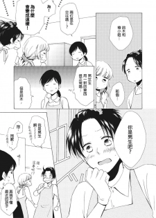 [Haruta Hana] 乙男體質 [Chinese] [莉赛特汉化组] - page 6