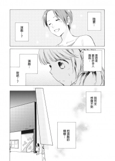 [Haruta Hana] 乙男體質 [Chinese] [莉赛特汉化组] - page 27