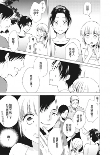 [Haruta Hana] 乙男體質 [Chinese] [莉赛特汉化组] - page 12