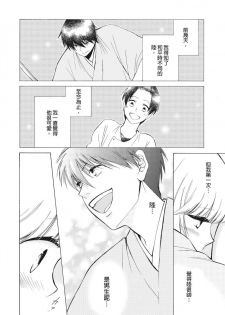 [Haruta Hana] 乙男體質 [Chinese] [莉赛特汉化组] - page 38