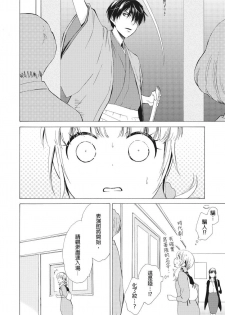 [Haruta Hana] 乙男體質 [Chinese] [莉赛特汉化组] - page 29