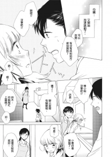 [Haruta Hana] 乙男體質 [Chinese] [莉赛特汉化组] - page 49