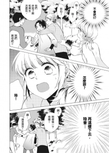 [Haruta Hana] 乙男體質 [Chinese] [莉赛特汉化组] - page 13
