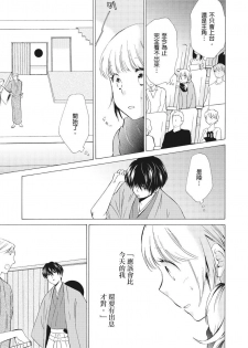 [Haruta Hana] 乙男體質 [Chinese] [莉赛特汉化组] - page 30