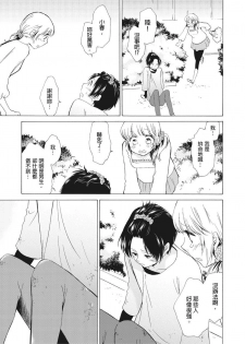 [Haruta Hana] 乙男體質 [Chinese] [莉赛特汉化组] - page 16