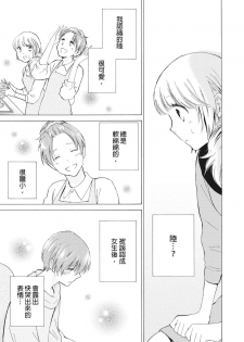 [Haruta Hana] 乙男體質 [Chinese] [莉赛特汉化组] - page 32