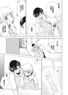 [Haruta Hana] 乙男體質 [Chinese] [莉赛特汉化组] - page 47