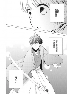 [Haruta Hana] 乙男體質 [Chinese] [莉赛特汉化组] - page 33