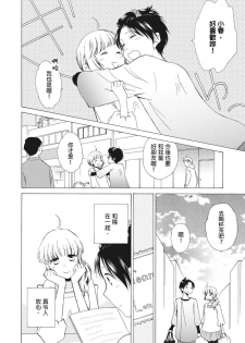 [Haruta Hana] 乙男體質 [Chinese] [莉赛特汉化组] - page 9