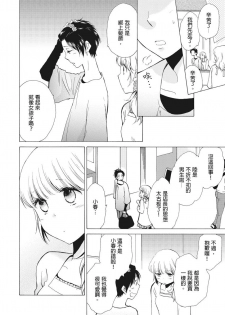 [Haruta Hana] 乙男體質 [Chinese] [莉赛特汉化组] - page 7