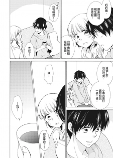 [Haruta Hana] 乙男體質 [Chinese] [莉赛特汉化组] - page 21
