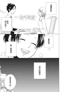 [Haruta Hana] 乙男體質 [Chinese] [莉赛特汉化组] - page 10