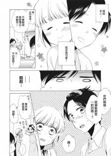 [Haruta Hana] 乙男體質 [Chinese] [莉赛特汉化组] - page 5