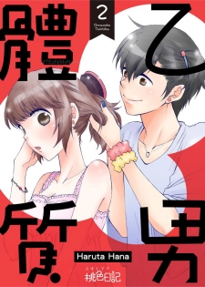 [Haruta Hana] 乙男體質 [Chinese] [莉赛特汉化组] - page 34