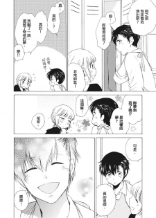 [Haruta Hana] 乙男體質 [Chinese] [莉赛特汉化组] - page 42
