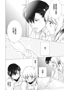 [Haruta Hana] 乙男體質 [Chinese] [莉赛特汉化组] - page 48