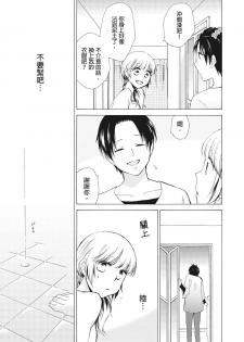 [Haruta Hana] 乙男體質 [Chinese] [莉赛特汉化组] - page 18