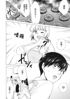 [Haruta Hana] 乙男體質 [Chinese] [莉赛特汉化组] - page 46