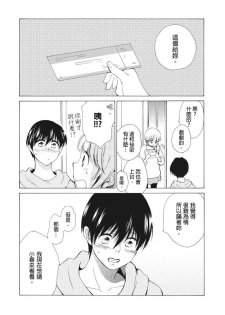 [Haruta Hana] 乙男體質 [Chinese] [莉赛特汉化组] - page 25