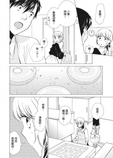 [Haruta Hana] 乙男體質 [Chinese] [莉赛特汉化组] - page 44