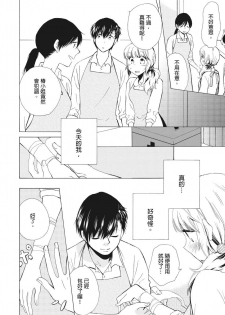 [Haruta Hana] 乙男體質 [Chinese] [莉赛特汉化组] - page 50