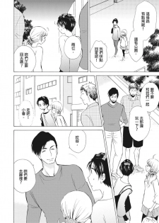 [Haruta Hana] 乙男體質 [Chinese] [莉赛特汉化组] - page 11