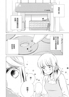 [Haruta Hana] 乙男體質 [Chinese] [莉赛特汉化组] - page 3