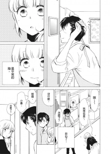 [Haruta Hana] 乙男體質 [Chinese] [莉赛特汉化组] - page 41