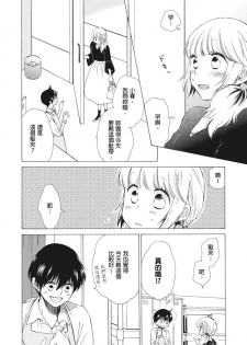 [Haruta Hana] 乙男體質 [Chinese] [莉赛特汉化组] - page 40