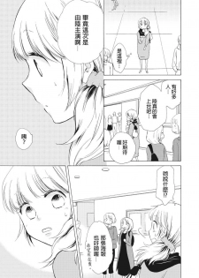 [Haruta Hana] 乙男體質 [Chinese] [莉赛特汉化组] - page 28