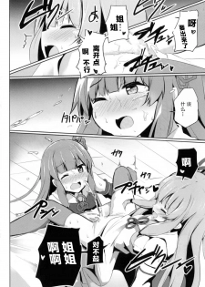 (C92) [Milk pudding (Jamcy)] Akane-chan Challenge! (VOICEROID) [Chinese] [古早个人汉化] - page 17