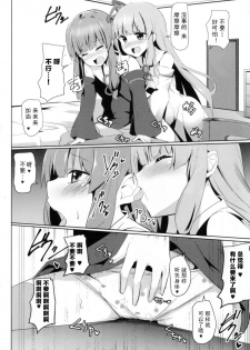 (C92) [Milk pudding (Jamcy)] Akane-chan Challenge! (VOICEROID) [Chinese] [古早个人汉化] - page 11