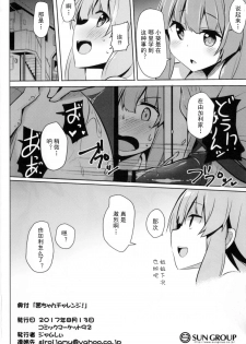 (C92) [Milk pudding (Jamcy)] Akane-chan Challenge! (VOICEROID) [Chinese] [古早个人汉化] - page 23