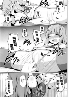 (C92) [Milk pudding (Jamcy)] Akane-chan Challenge! (VOICEROID) [Chinese] [古早个人汉化] - page 16