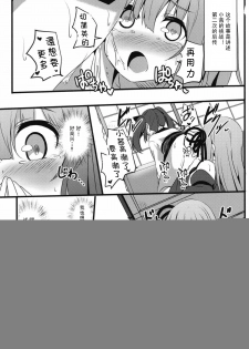 (Kotonoha's Festa 2) [Milk Pudding (Jamcy)] Akane-chan Challenge! 2.5-kaime (VOICEROID) [Chinese] [古早个人汉化] - page 3