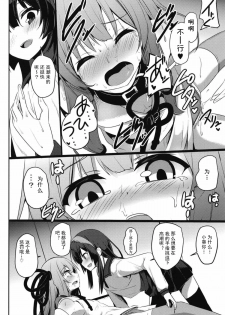 (Kotonoha's Festa 2) [Milk Pudding (Jamcy)] Akane-chan Challenge! 2.5-kaime (VOICEROID) [Chinese] [古早个人汉化] - page 10